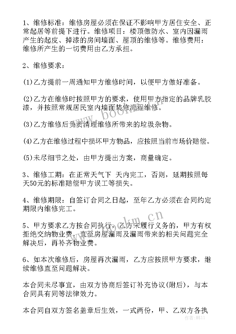 最新管道维修协议合同优秀