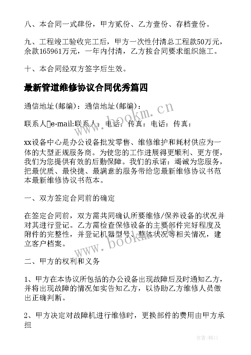 最新管道维修协议合同优秀