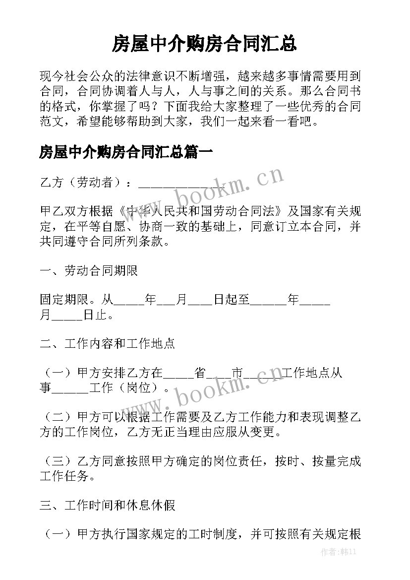 房屋中介购房合同汇总