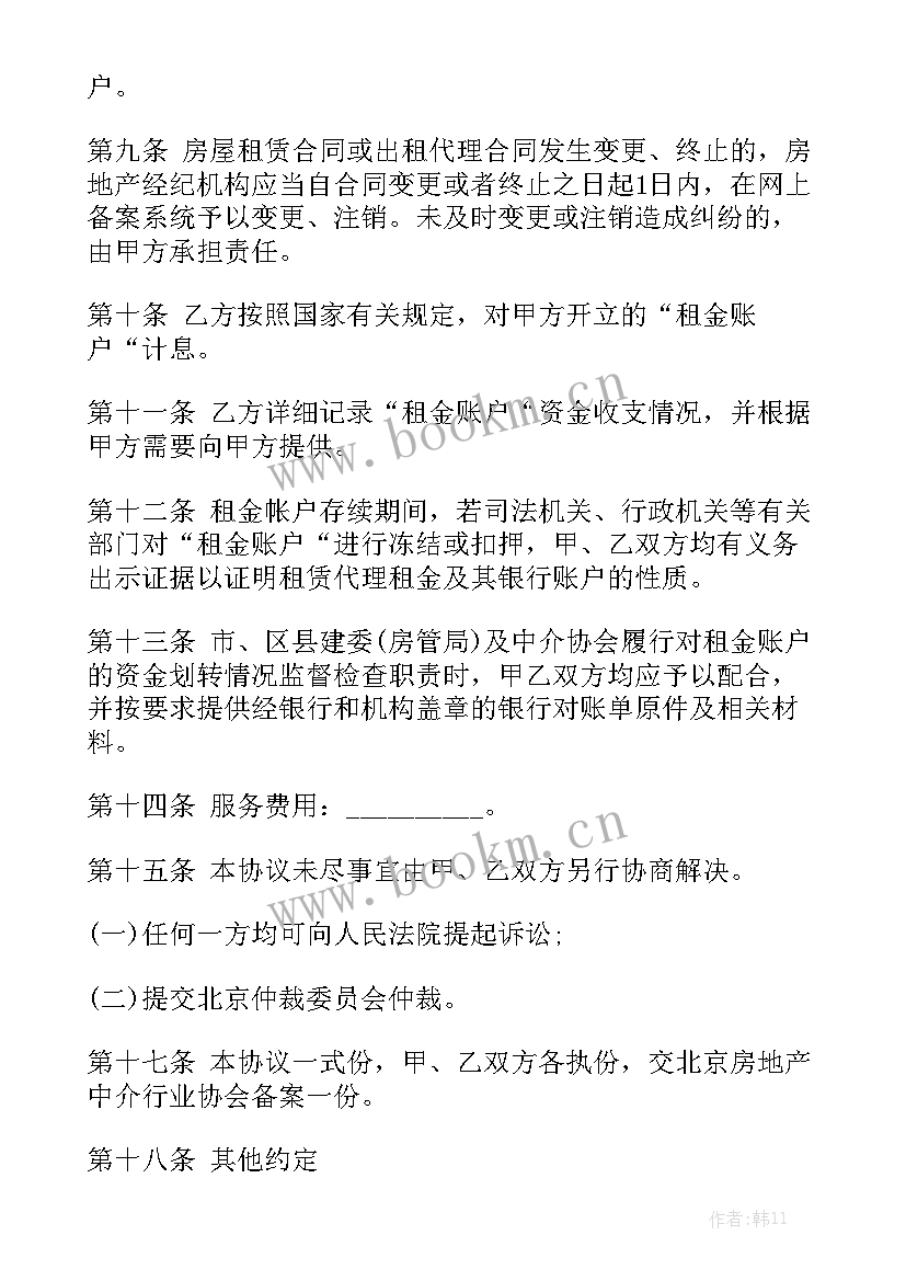 房屋中介购房合同汇总