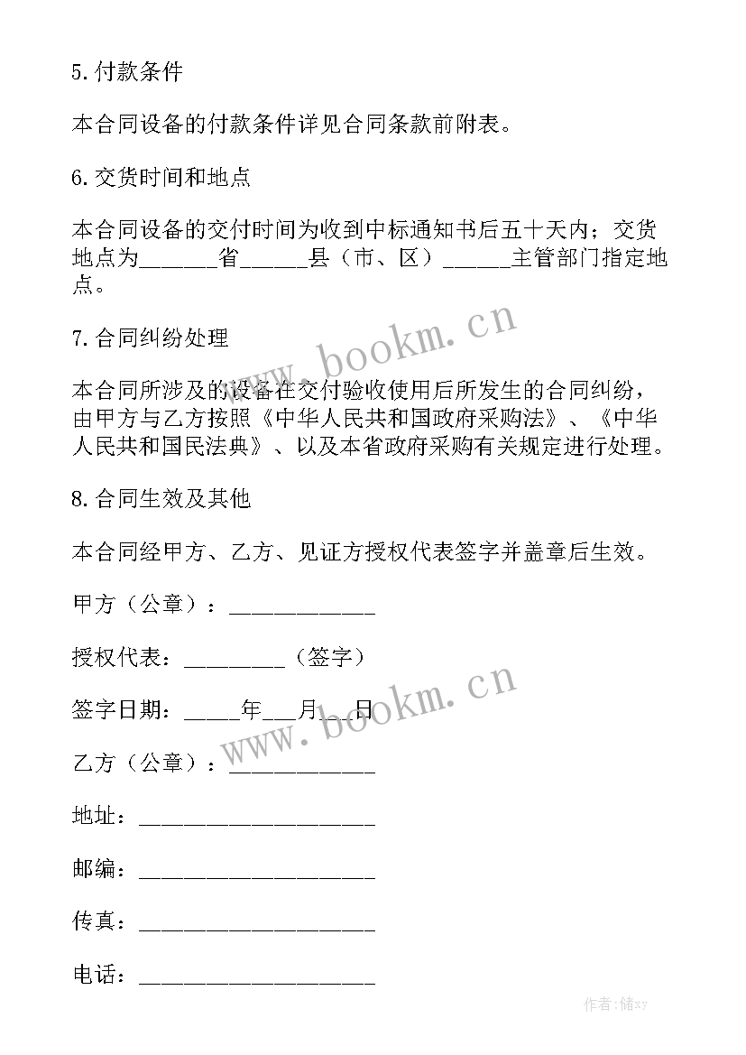 2023年政府公示牌合同 政府采购合同实用