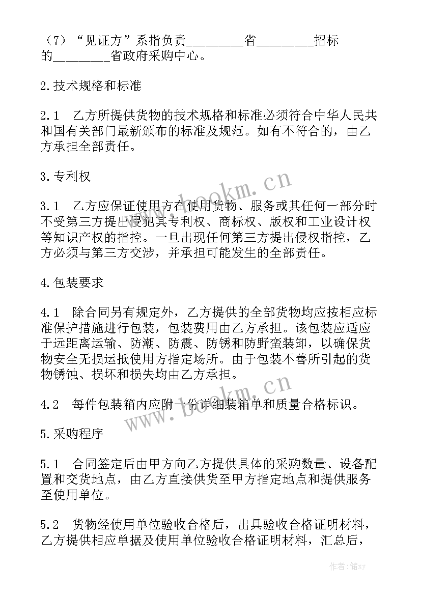 2023年政府公示牌合同 政府采购合同实用