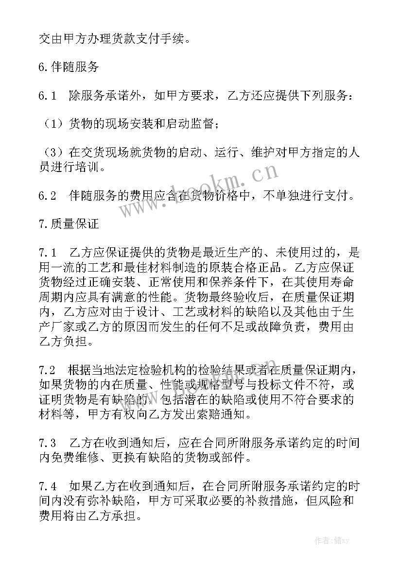 2023年政府公示牌合同 政府采购合同实用