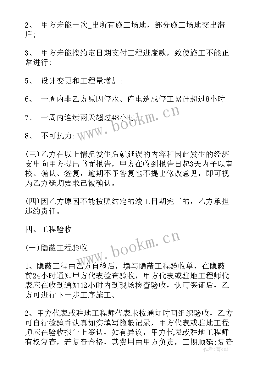 月季园喷灌施工合同汇总