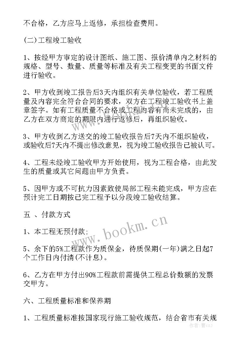 月季园喷灌施工合同汇总