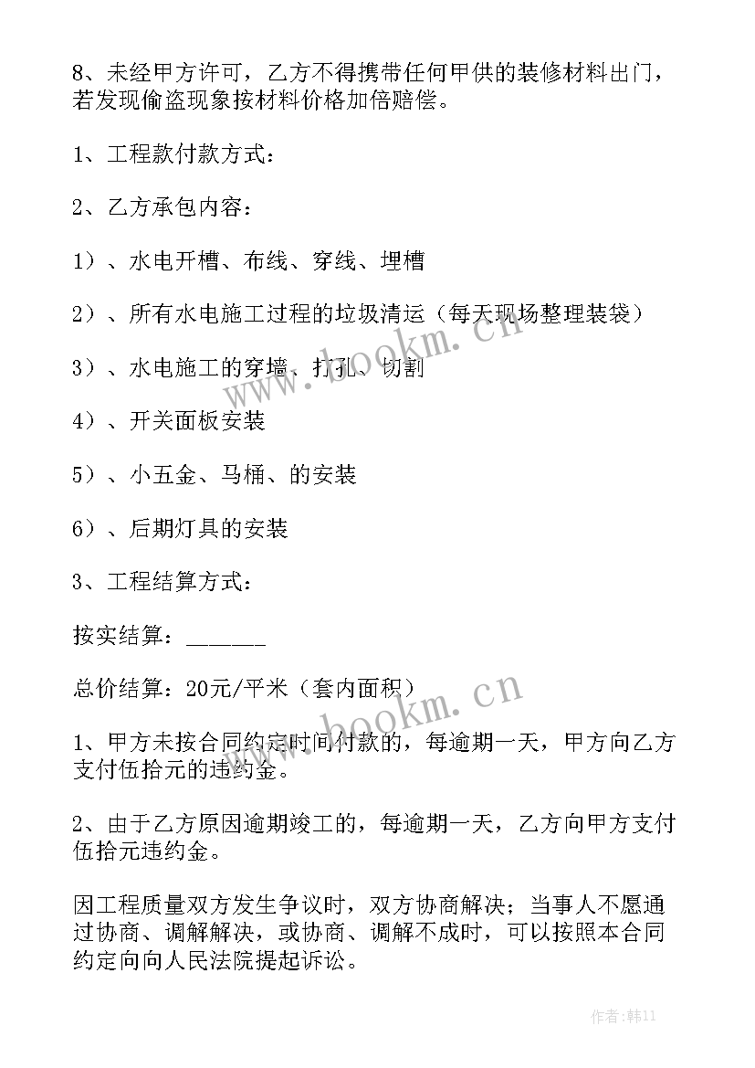 2023年水电承包合同标准版汇总