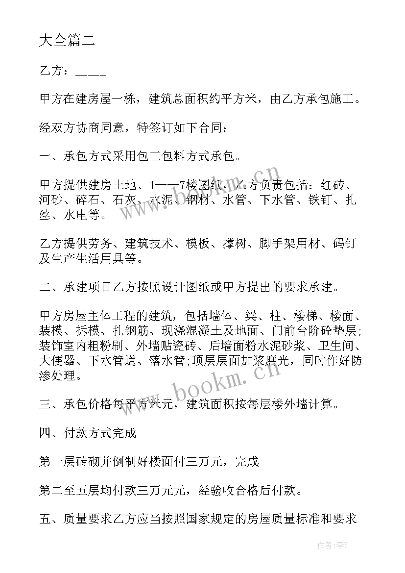 最新建筑房屋安全合同样写 房屋修缮安全施工合同大全