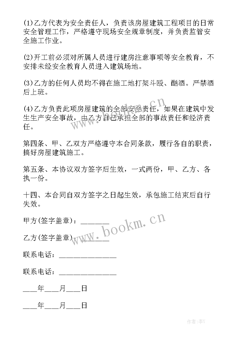 最新建筑房屋安全合同样写 房屋修缮安全施工合同大全