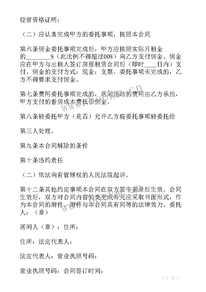 东莞房屋租赁合同办理优秀