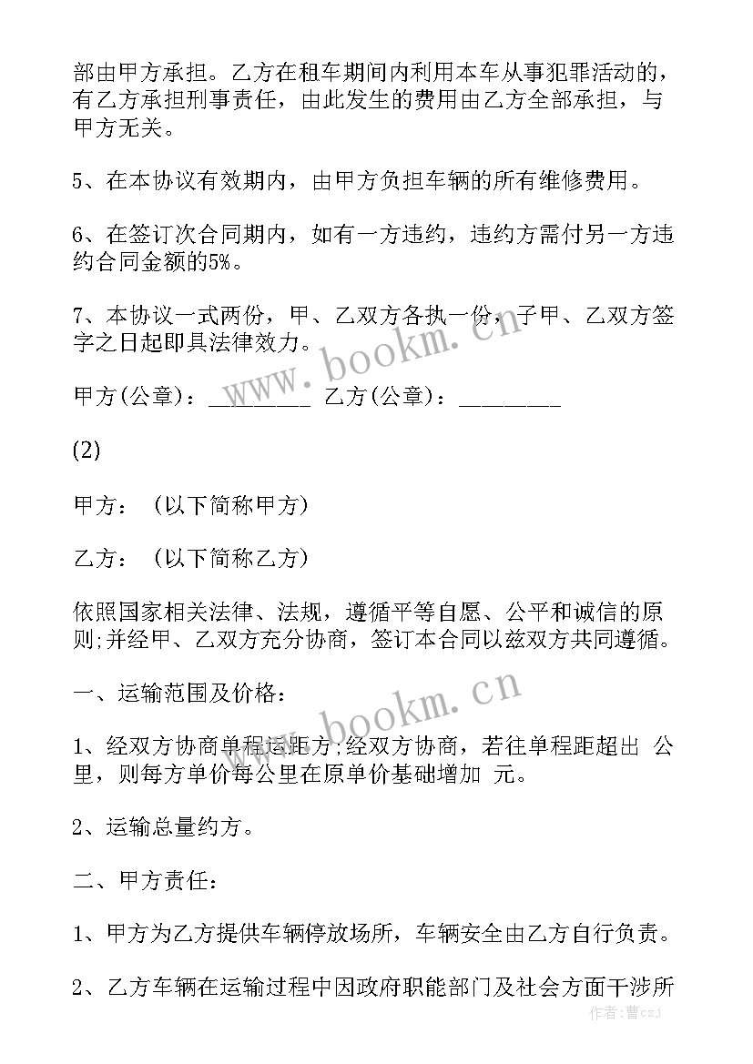 车辆投资合作协议 车辆租赁合同(7篇)