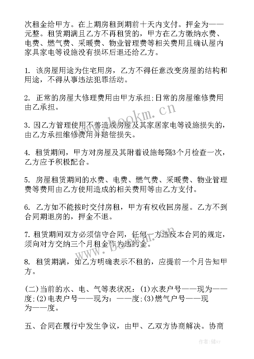 免费租房合同下载 租房合同下载word(五篇)