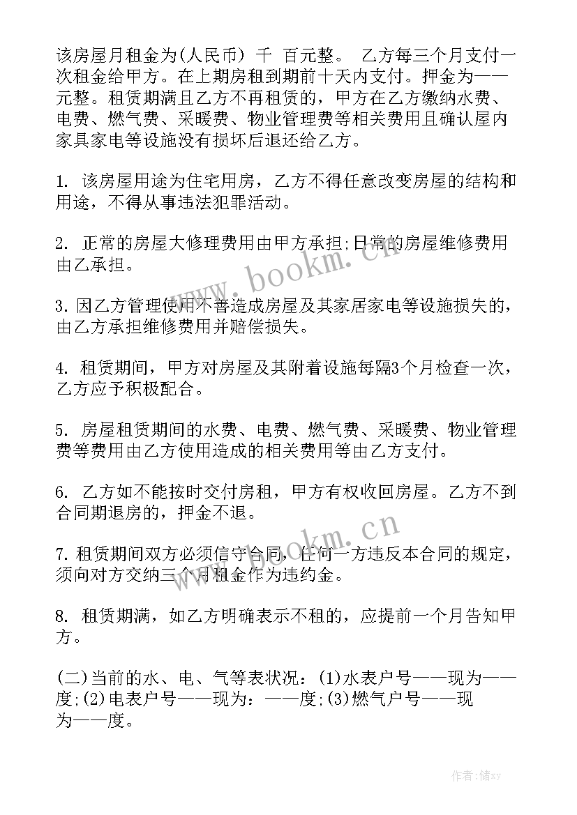 免费租房合同下载 租房合同下载word(五篇)