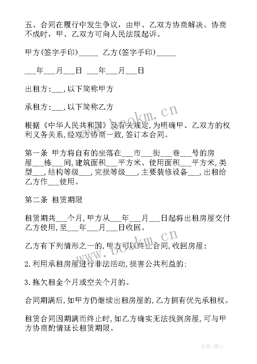 免费租房合同下载 租房合同下载word(五篇)