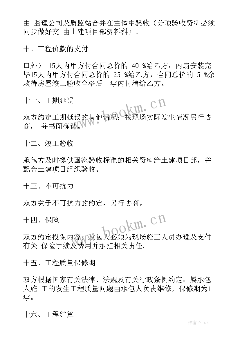 门窗安装劳务合同简单版优秀