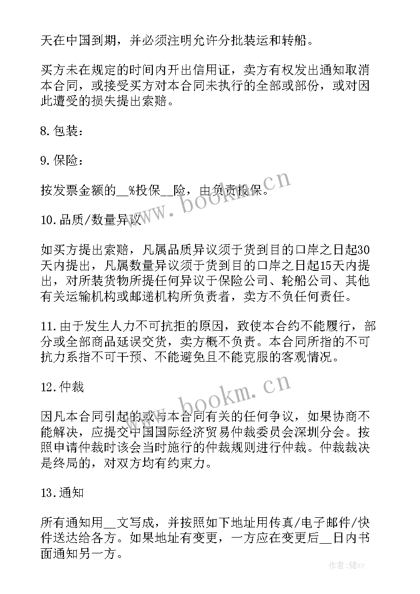 最新金属废料买卖合同优秀