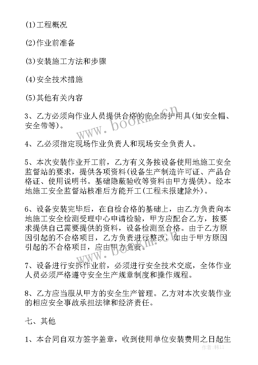 2023年电梯安装人员要求 安装小区电梯合同大全