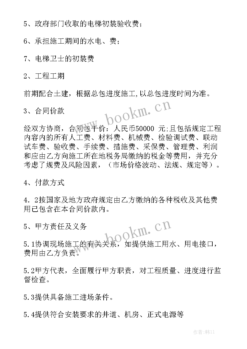 2023年电梯安装人员要求 安装小区电梯合同大全