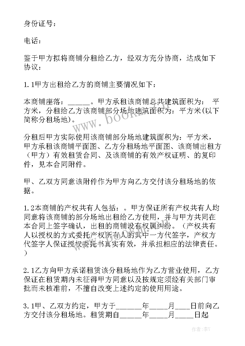 2023年商铺出租合同版 出租商铺合同优质