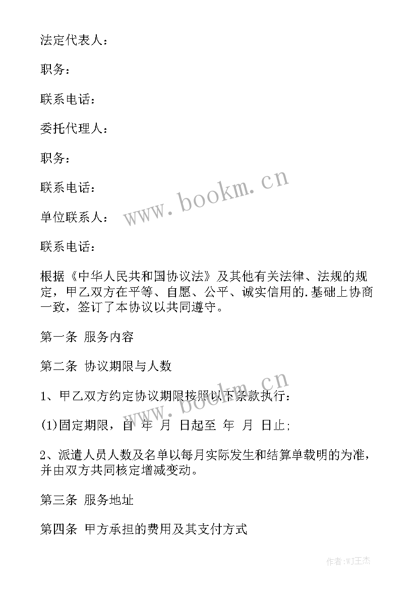 最新保洁合同标准版 保洁合同汇总