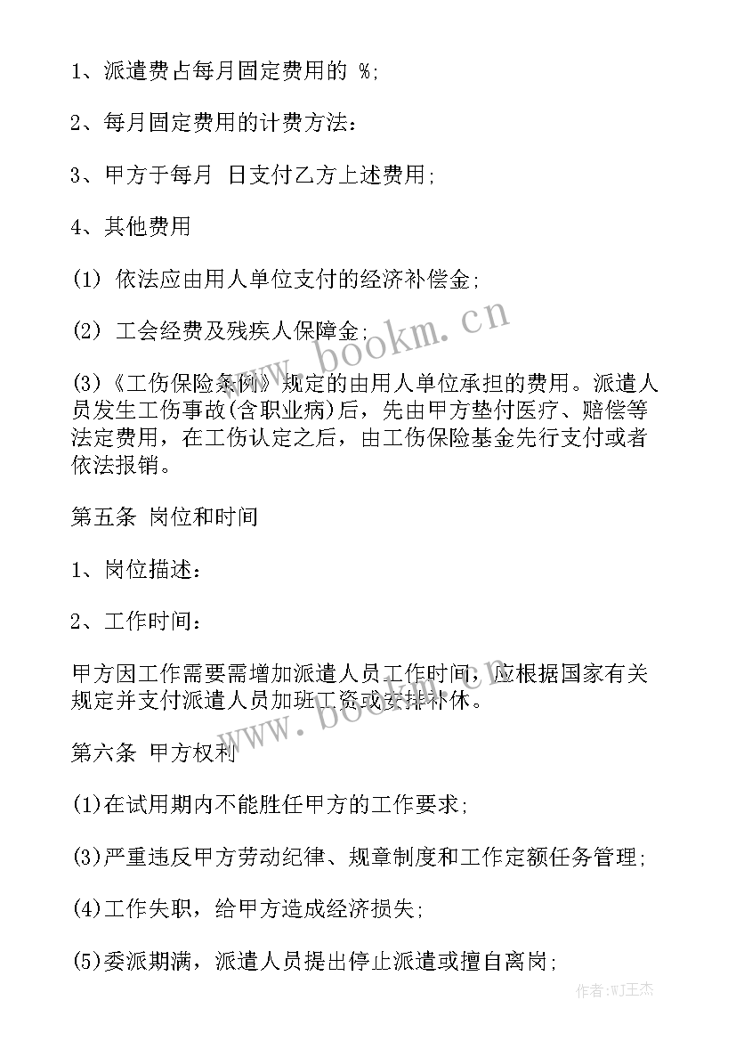 最新保洁合同标准版 保洁合同汇总