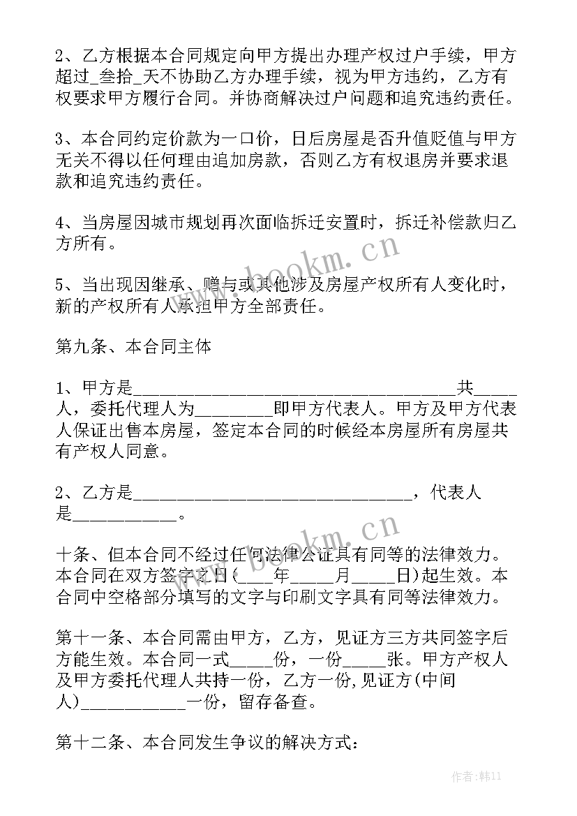 最新回迁安置房买卖合同 二手安置房买卖合同通用