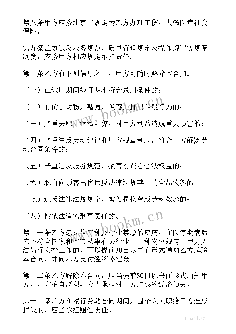 餐饮行业用工合同通用