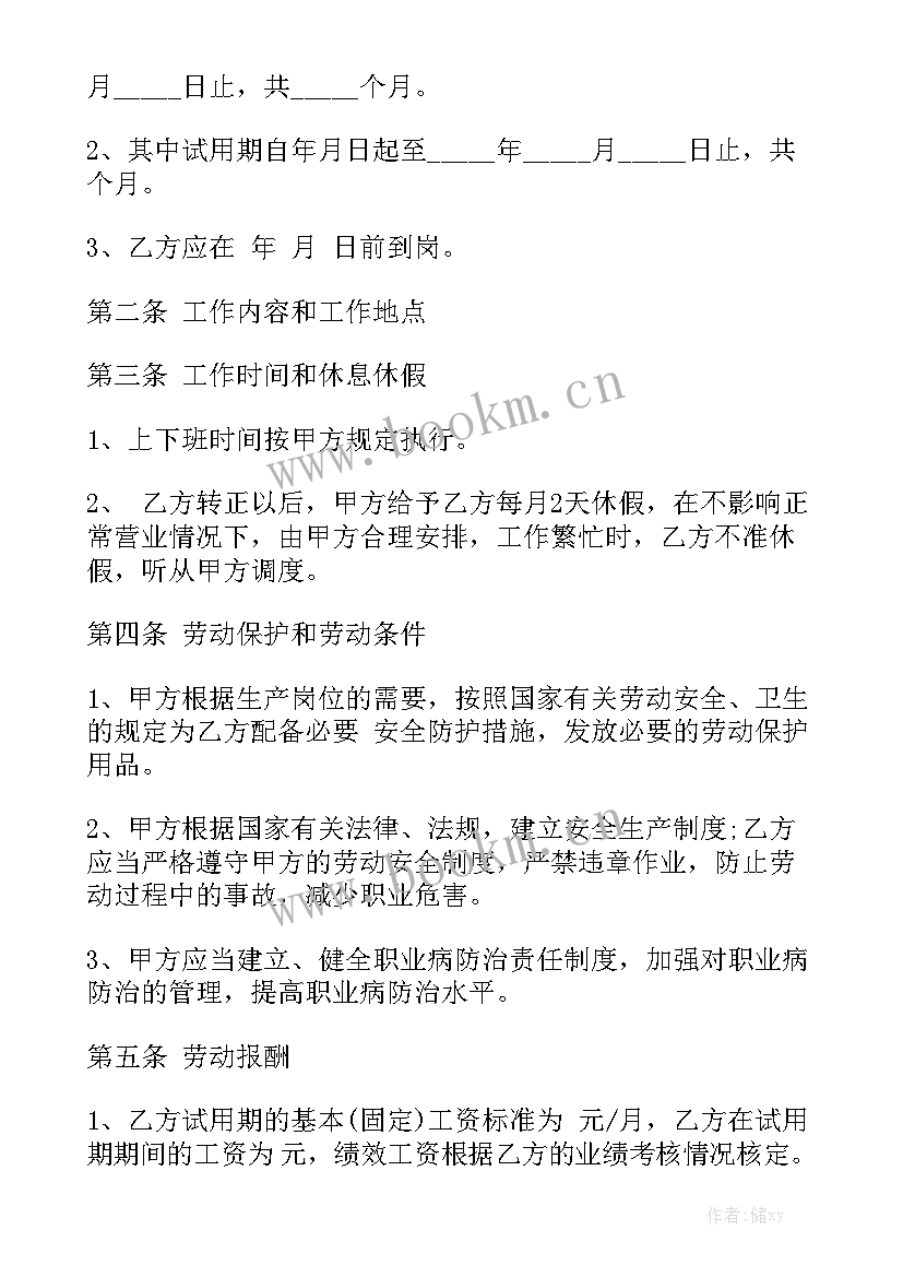 餐饮行业用工合同通用