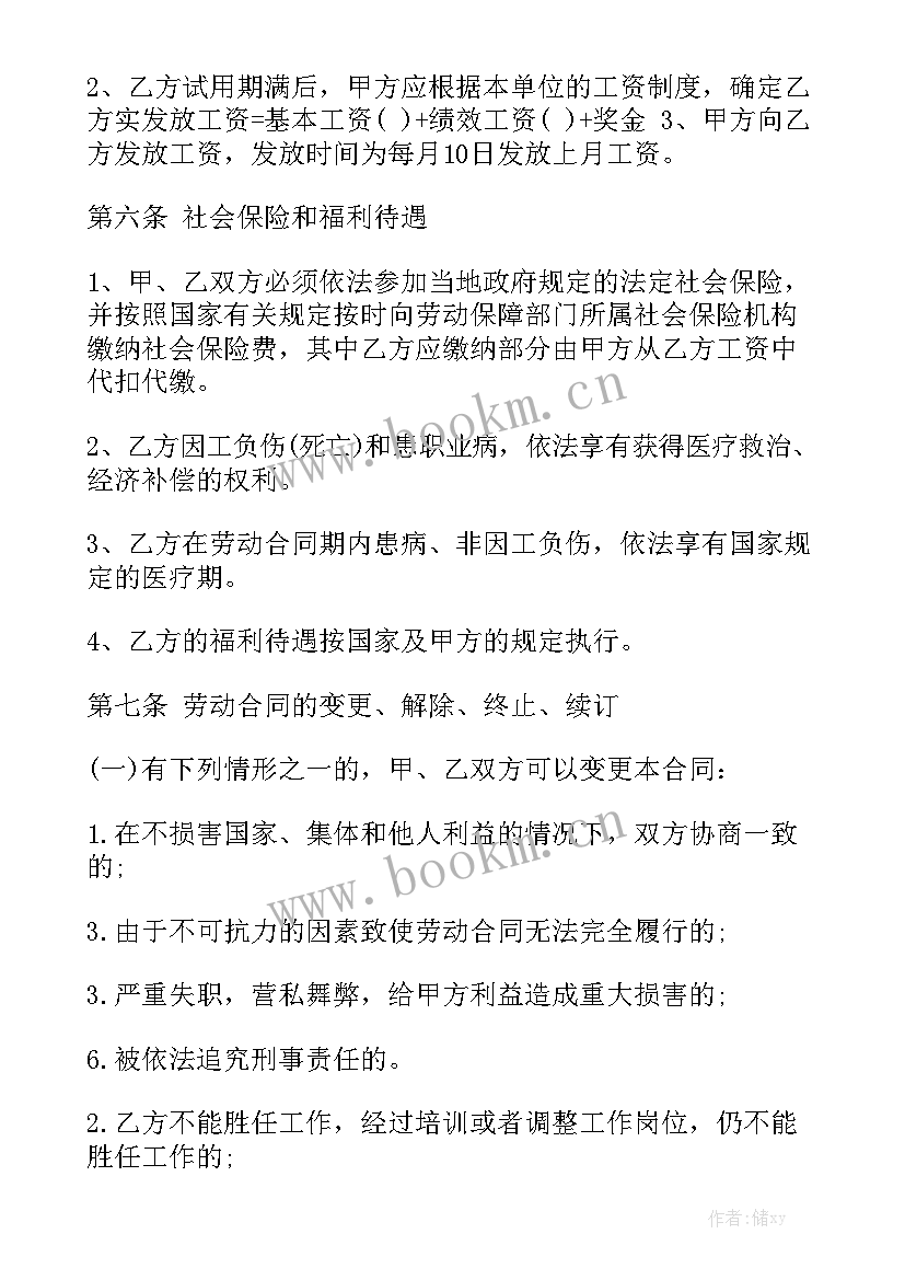 餐饮行业用工合同通用