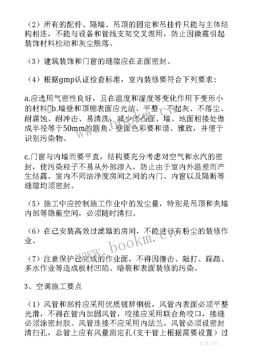 最新净化车间安装合同汇总