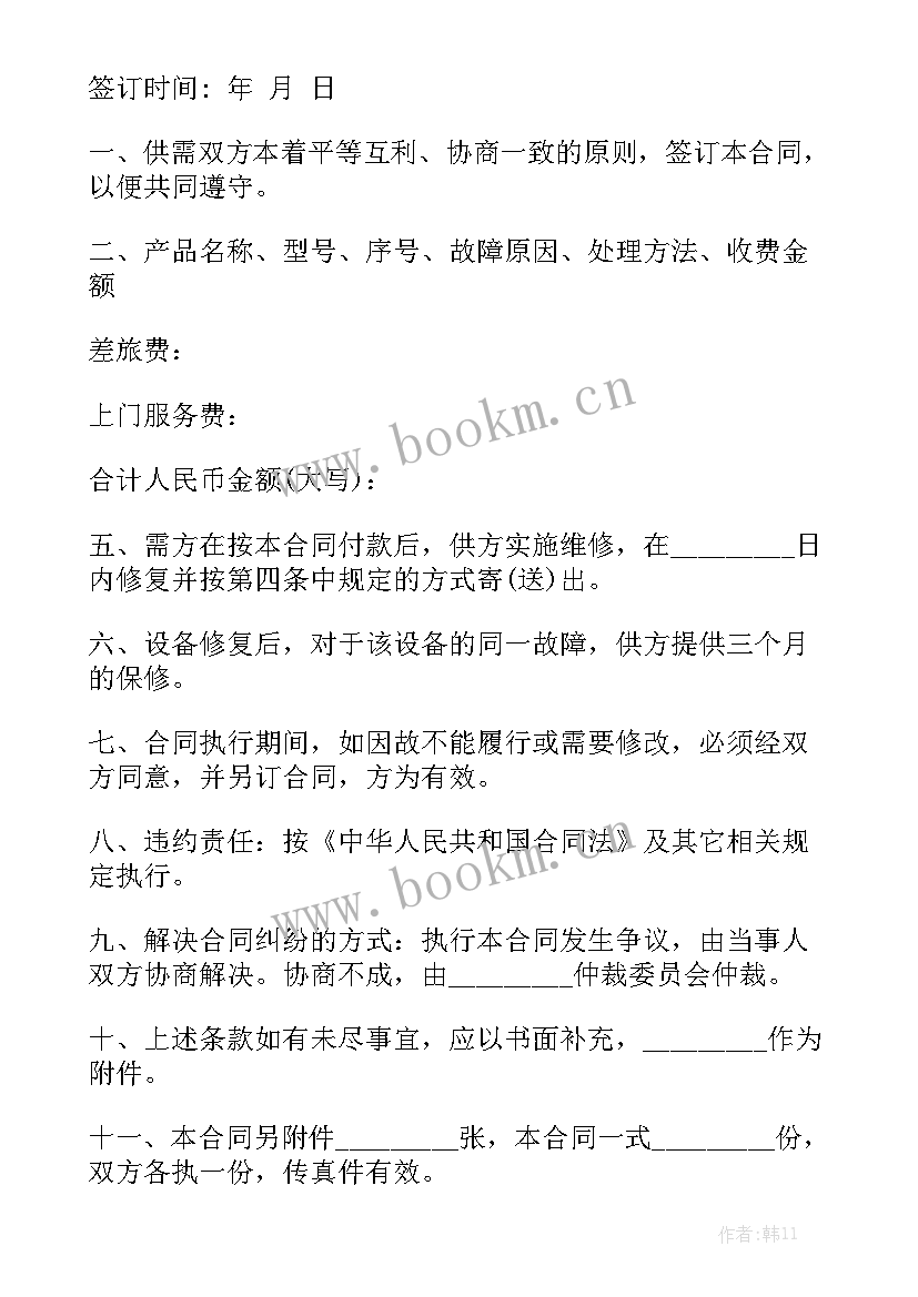 维修服务合同 维修合同实用