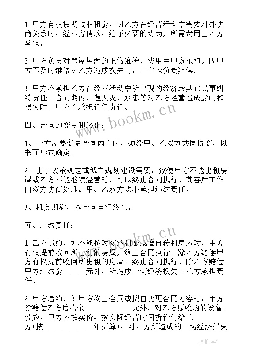 商场租赁合同免费 商场租赁合同合同汇总