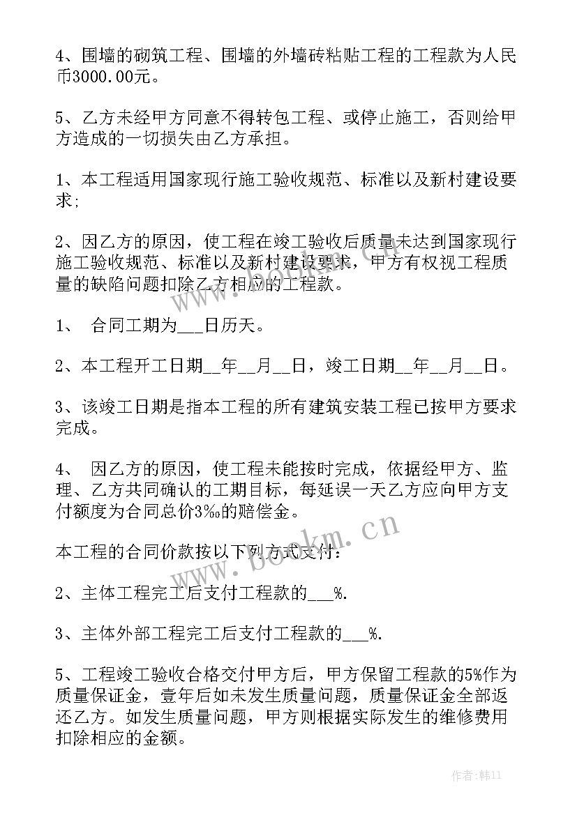 最新农村别墅土建合同模板