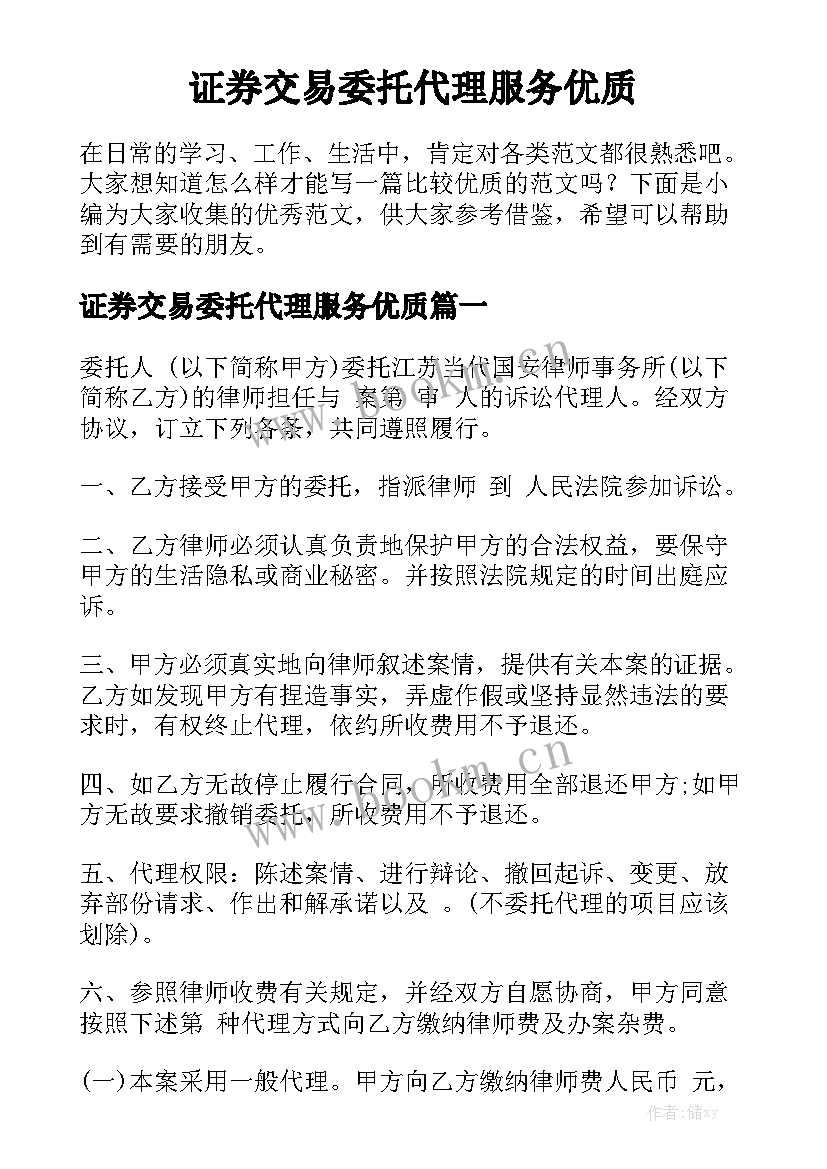 证券交易委托代理服务优质