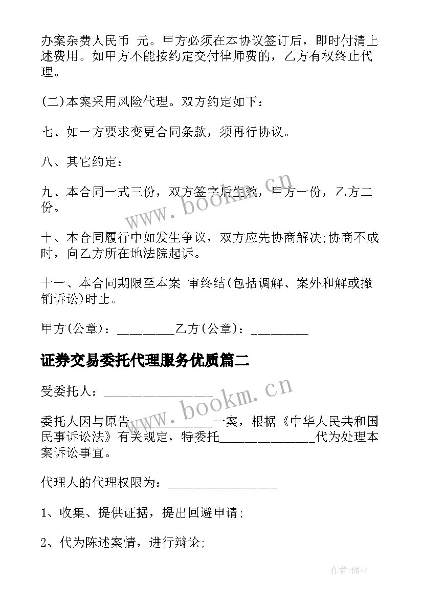 证券交易委托代理服务优质