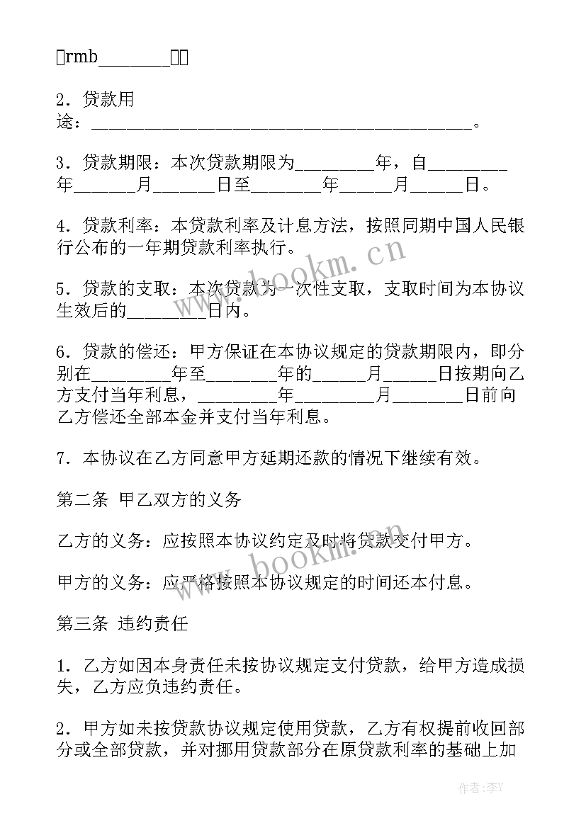 2023年购车分期贷款合同优秀