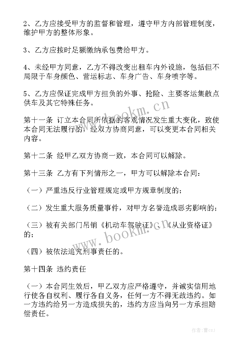 最新疫情期间汽车出租合同 汽车出租合同精选