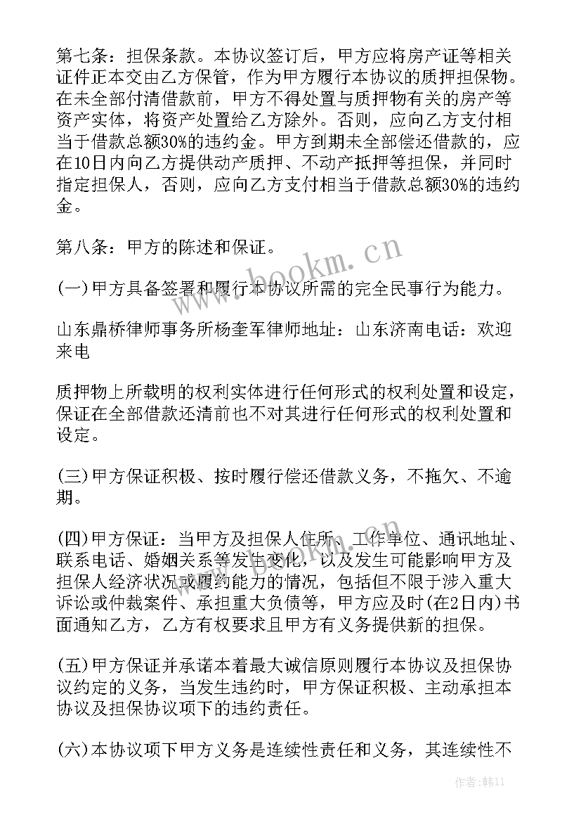 民间借款合同简洁精选