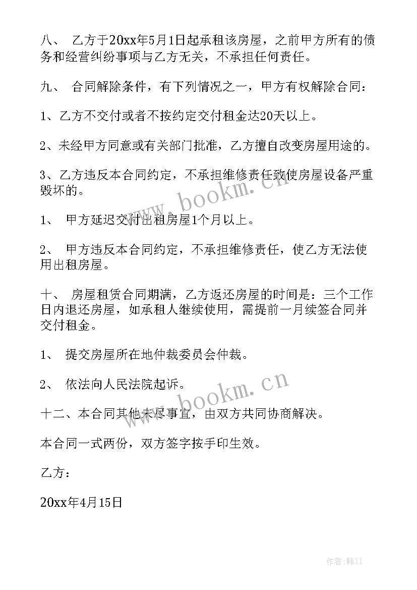 房屋贷款抵押合同 租赁房屋转让合同模板