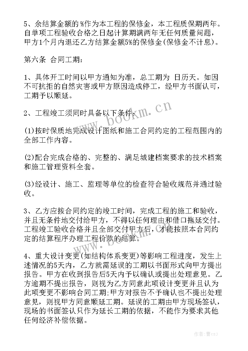 2023年水电包清工合同 包清工合同精选