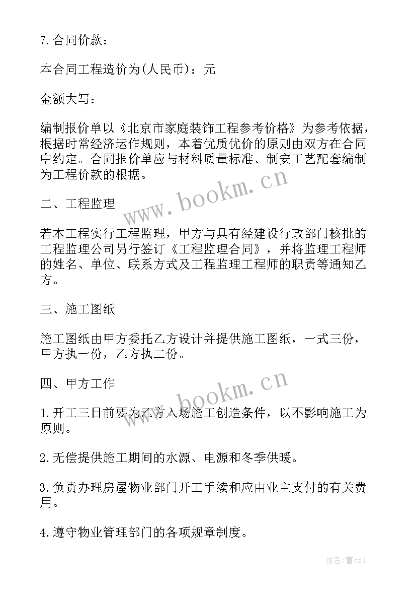 2023年水电包清工合同 包清工合同精选