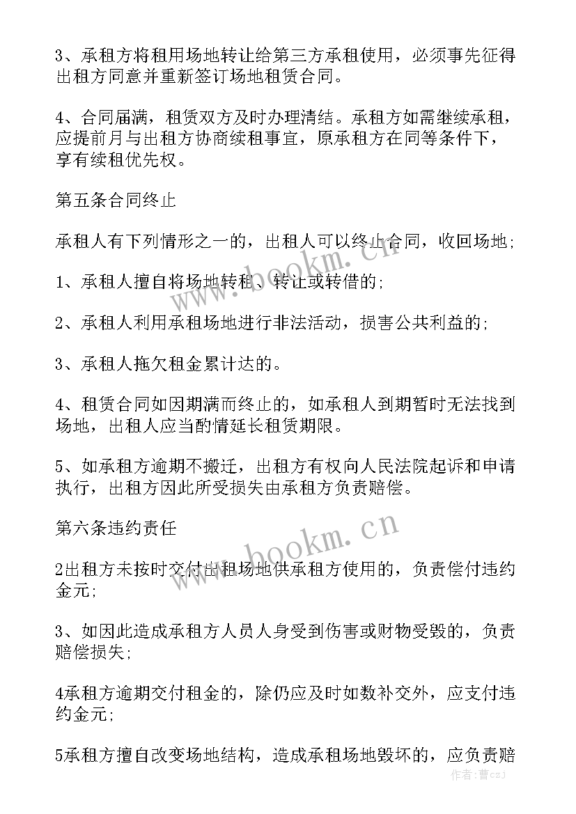 公司租赁协议精选