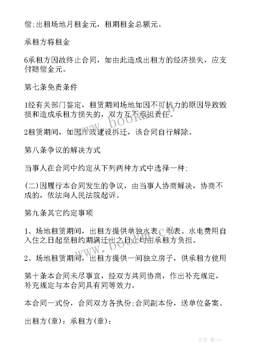 公司租赁协议精选