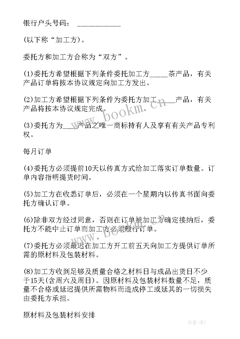 2023年产品委托加工合同实用