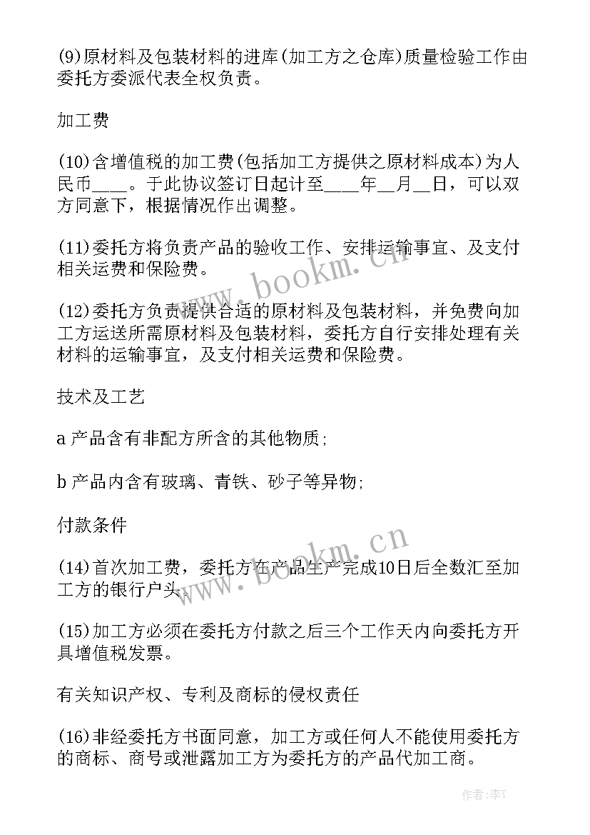 2023年产品委托加工合同实用