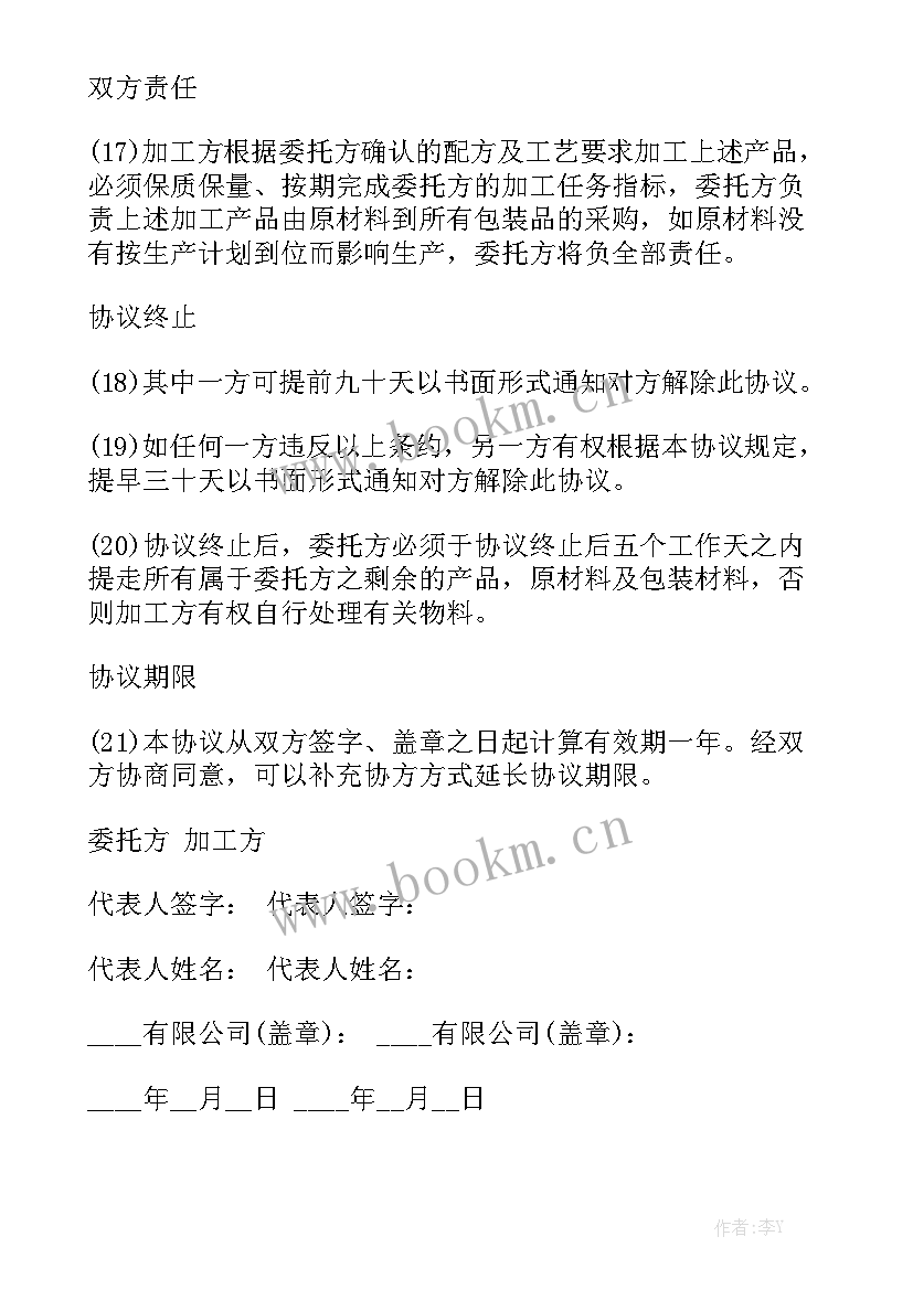 2023年产品委托加工合同实用