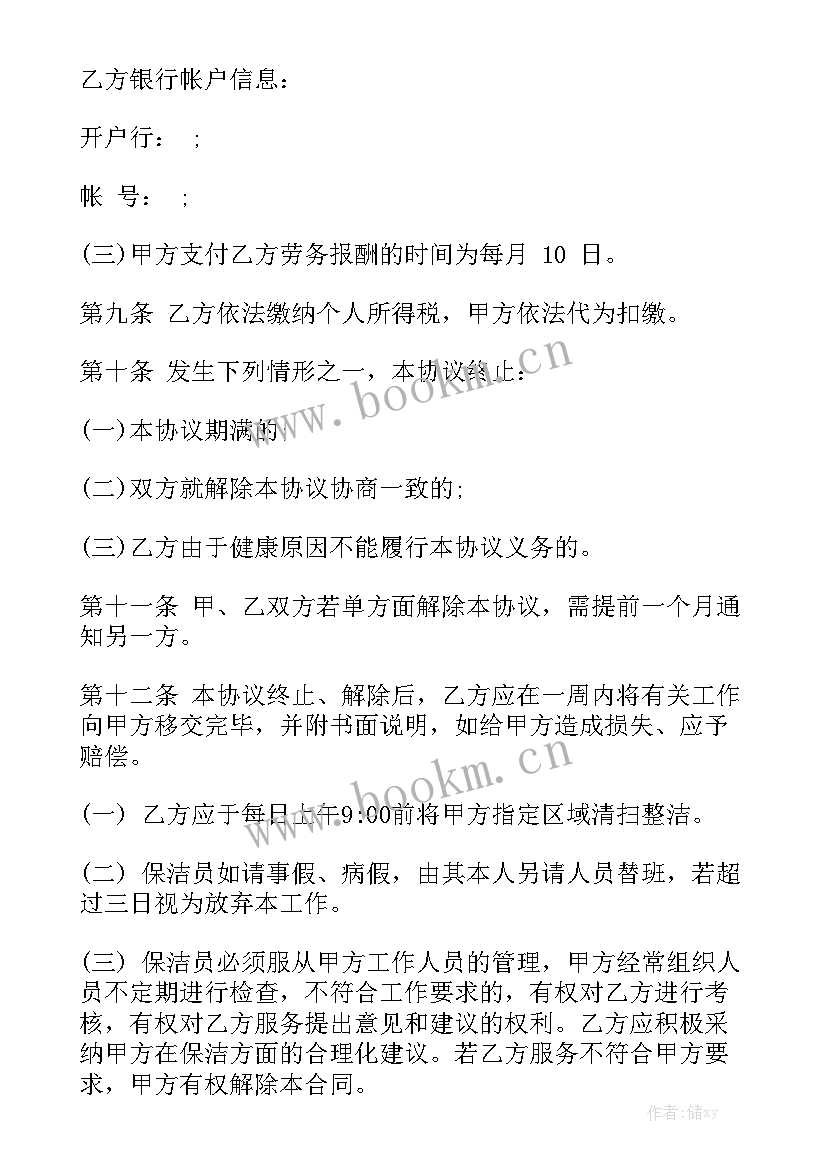 2023年清洁工程包括哪些方面 工程清洗合同精选