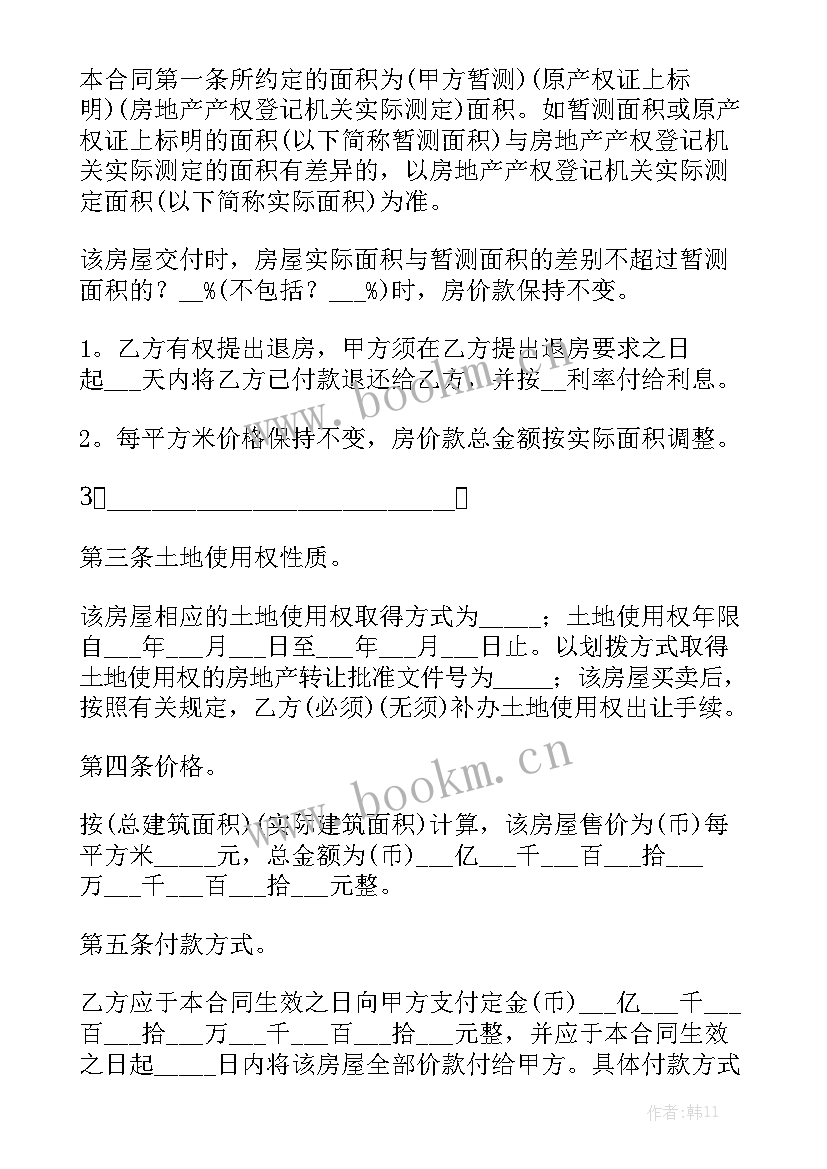 2023年老婆买房合同简单一点实用