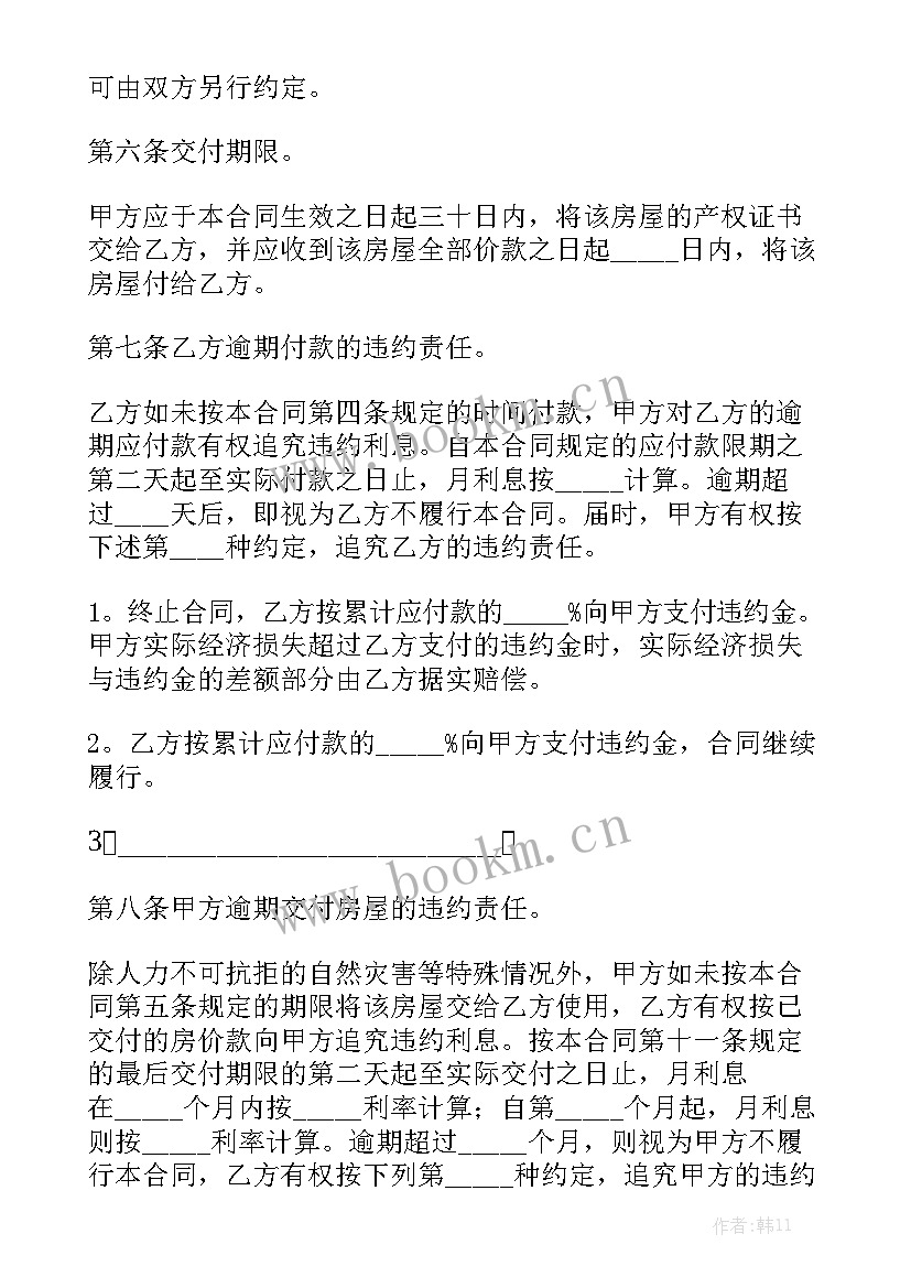 2023年老婆买房合同简单一点实用