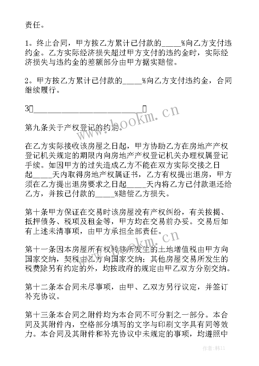 2023年老婆买房合同简单一点实用