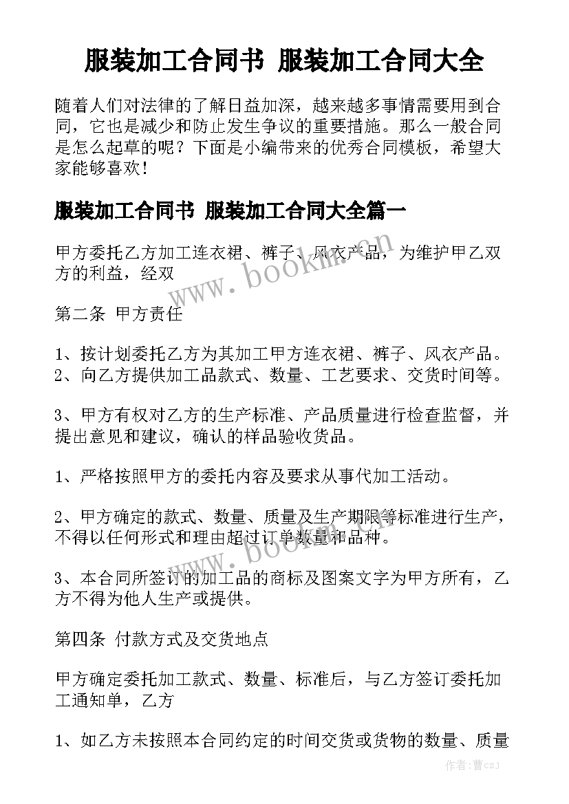 服装加工合同书 服装加工合同大全